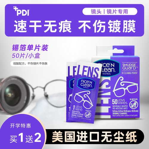 PDI速干无痕眼镜清洁湿巾镜片手机相机通用学生必备3盒分享装3