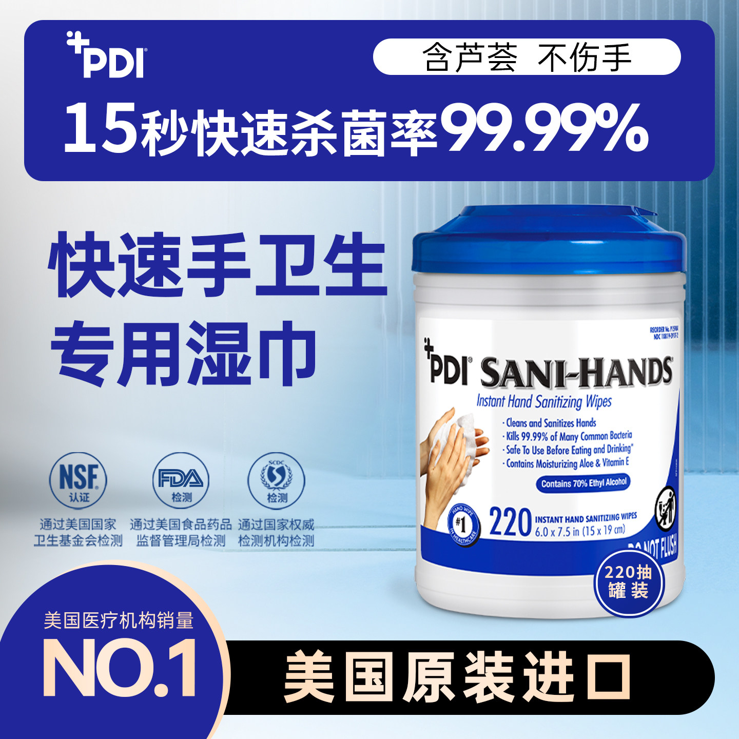 美国进口PDI SANI-HANDS 速宜手部卫生湿巾220抽实惠家庭装NJ