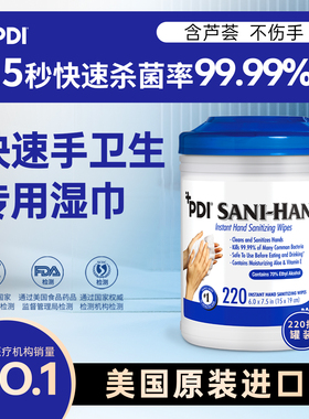 美国进口PDI SANI-HANDS 速宜手部卫生湿巾220抽实惠家庭装NJ