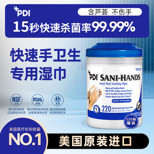 PDI桶装220抽医用消毒湿巾