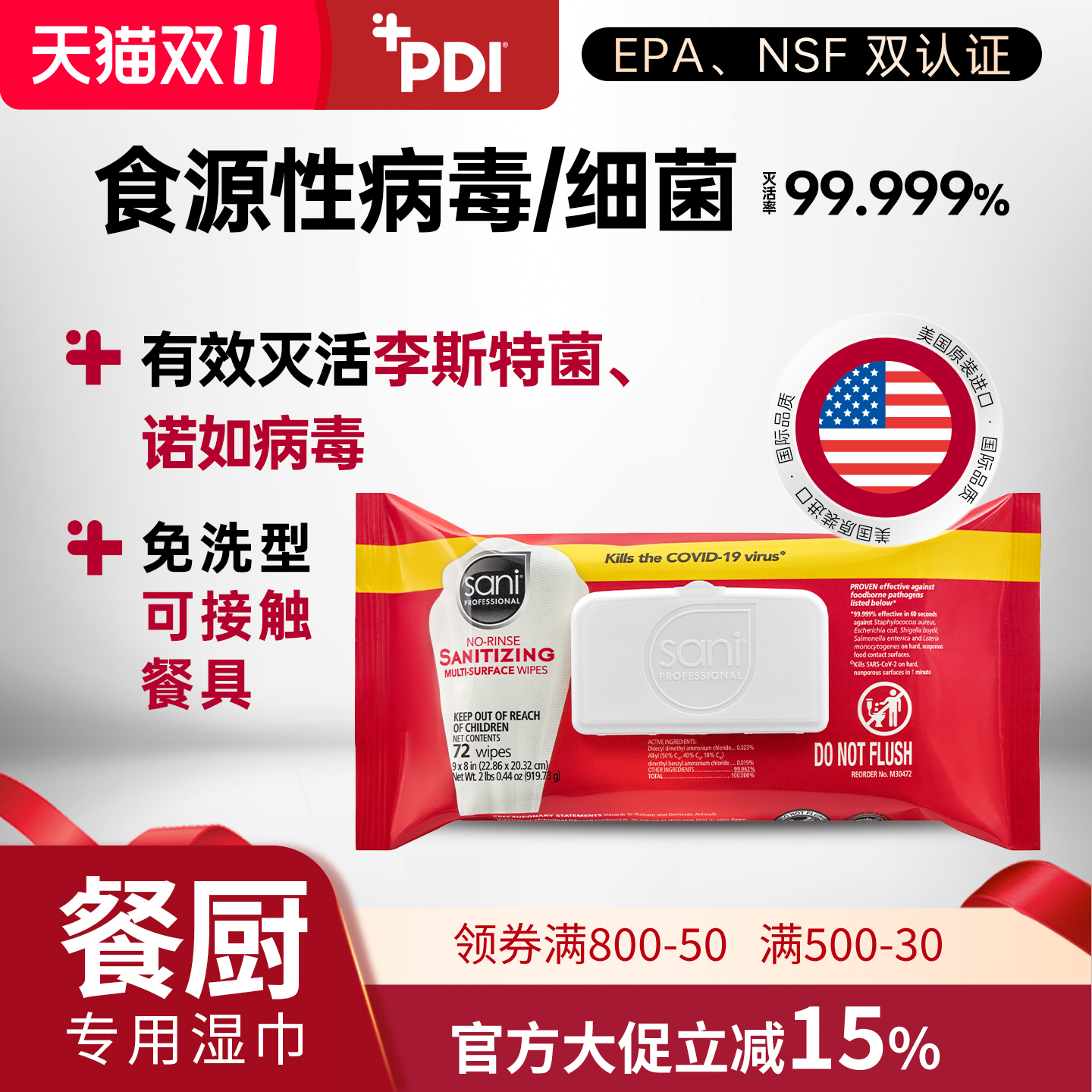 PDI冰箱清洁李斯特菌母婴适用