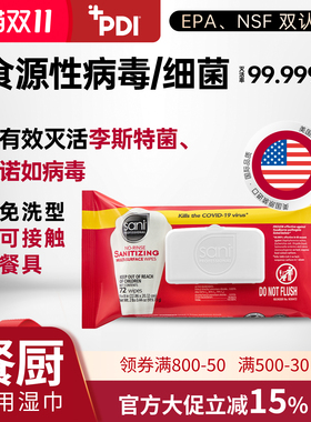 PDI 美国进口冰箱清洁60秒快速杀菌李斯特菌诺如食品接触级免洗3