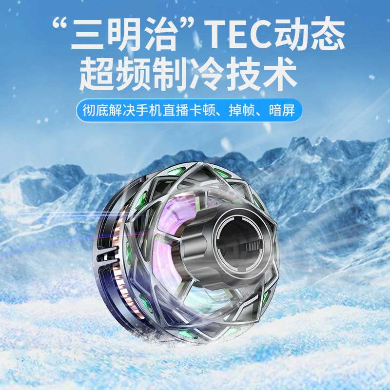 新款N9手机直播散热器半导体磁吸散热器可拆卸背夹式直播降温神器