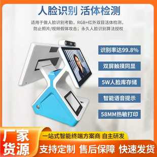双屏一体机 人脸识别人证比对访客机 前台扫码 指纹识别 热敏打印