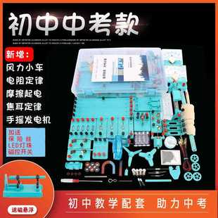 初中物理电学实验器材电学实验箱九年级中考电磁学实验盒电路套装