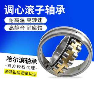 工厂直供HRB哈尔滨轴承调心滚子22319CA 67mm W33铜保K尺寸95 200
