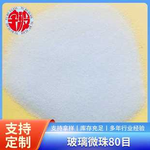 道路反光玻璃珠喷砂高强度玻璃珠 金属工件亮面喷砂机玻璃微珠80