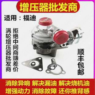 适配福迪1.9T 雄狮F22探索者涡轮增压器 揽福 皮卡云内D19猎豹CT7