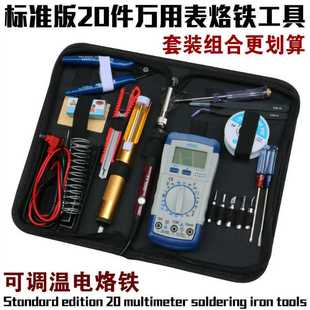 工具包 可调温电烙铁套装 万用表维修焊接工具学生锡焊烙铁电焊笔