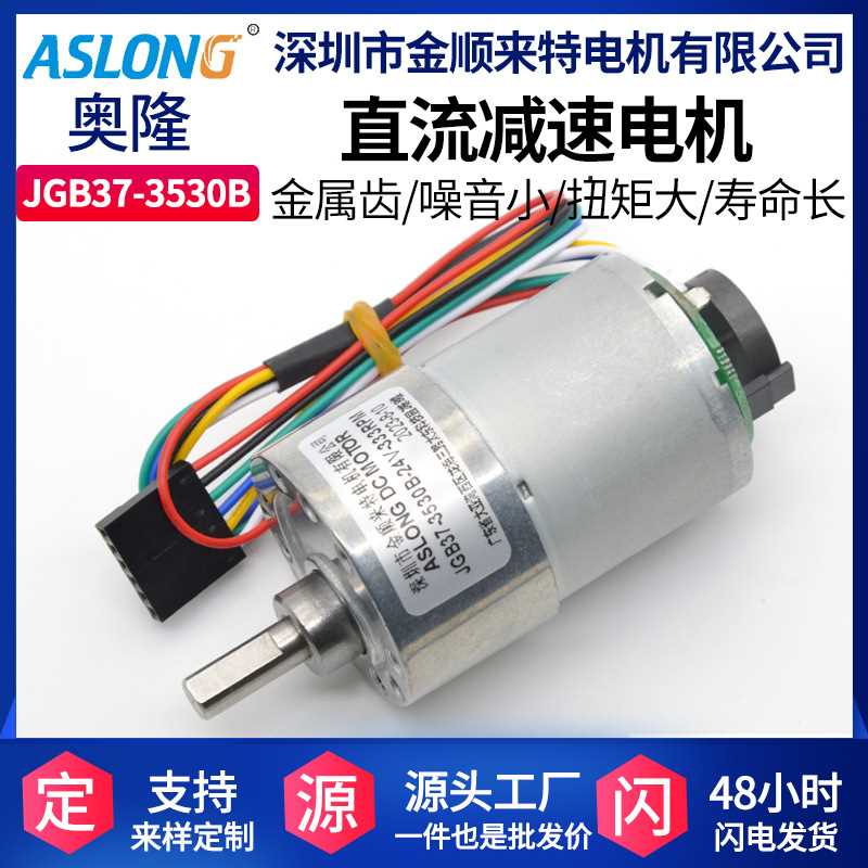 JGB37-3530B带编码器电机自动落杯器减速马达 测速电机机器人电机