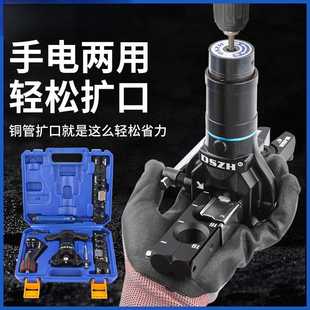 806N 手电钻两用电动扩口器WK L铜管扩管器打喇叭口制冷工具