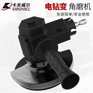 卡夫威尔电钻模型剪板器裁纸切割皮电动工具转换头BS4809角磨机