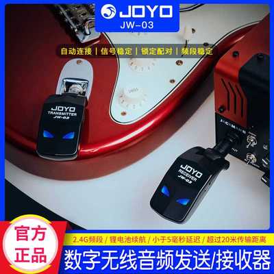 JOYO卓乐JW-03无线音频发射接收器乐器电吉他贝斯电吹管音频连接