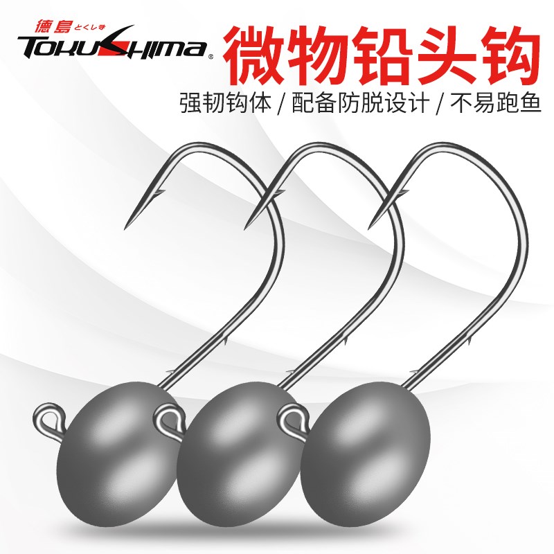 德岛新款慕斯达根钓铅头钩微物迷你小号克重1克3.5路亚铅头钩小勾