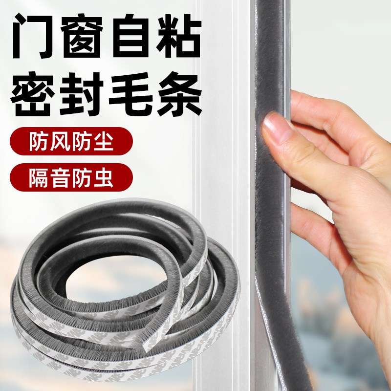 窗户密封条门缝门底冬季防漏风胶条门窗缝隙玻璃推拉挡风神器毛条