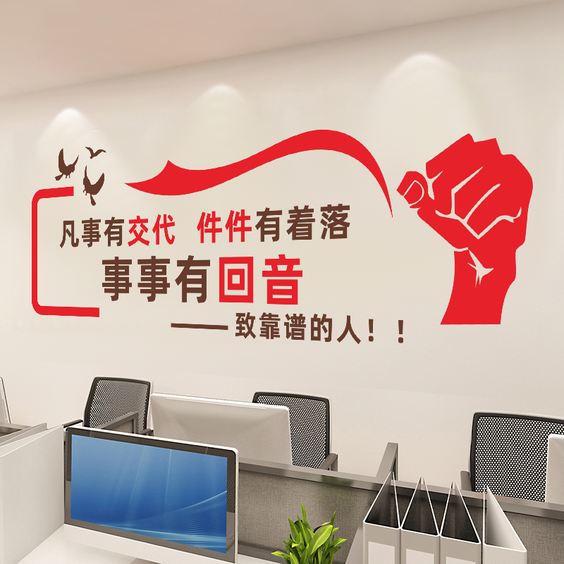 职场文化标语墙贴纸事事有回音公司企业团队励志激励文字装饰贴画