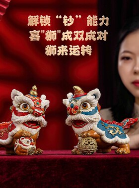 全铜工艺品国潮醒狮舞狮一对摆件乔迁开业家居办公桌面装饰品礼品