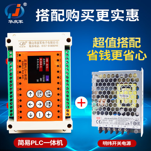 华庆军编程控制器简易PLC工控一体机12进12出继电器定时开关循环