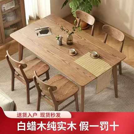 全实木白蜡木餐桌简约北欧家用客厅桌子小户型日式长方形桌椅组合