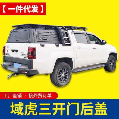 江铃域虎7改装经典域虎9皮卡车后箱盖三开门多功能锰钢高盖jmc