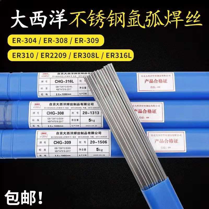 大西洋实芯ER308 316L310焊丝E2209 ER347 321不锈钢氩弧焊丝