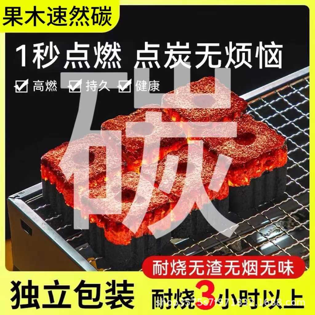 速燃果木炭烧烤碳专用无烟高温烧烤炭室内户外煮茶果木碳引燃炭块