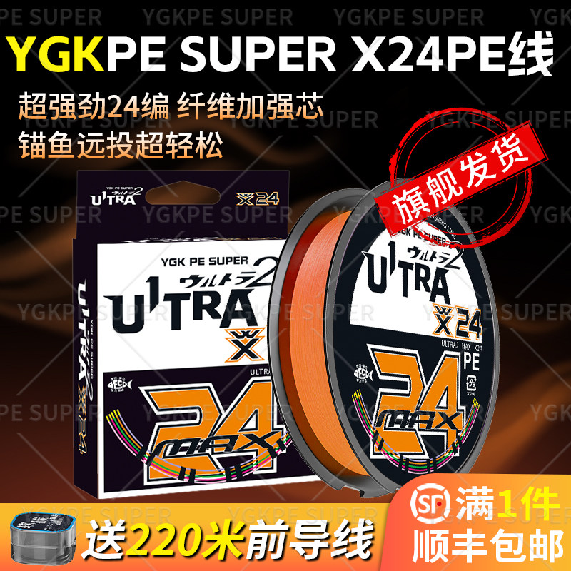 正品YGK PE JPX24PE线强拉力耐磨锚鱼打黑进口原丝海钓船钓PE线