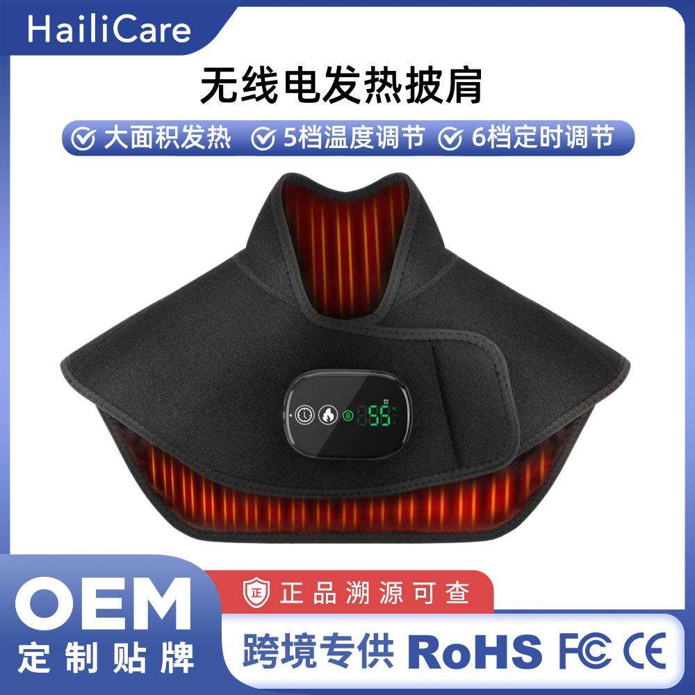 新品无线款电热披肩大面积保暖发热肩颈背部热敷披肩护肩颈