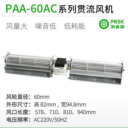直销PAA60MMAC系列横流贯流盘管风幕风机风扇