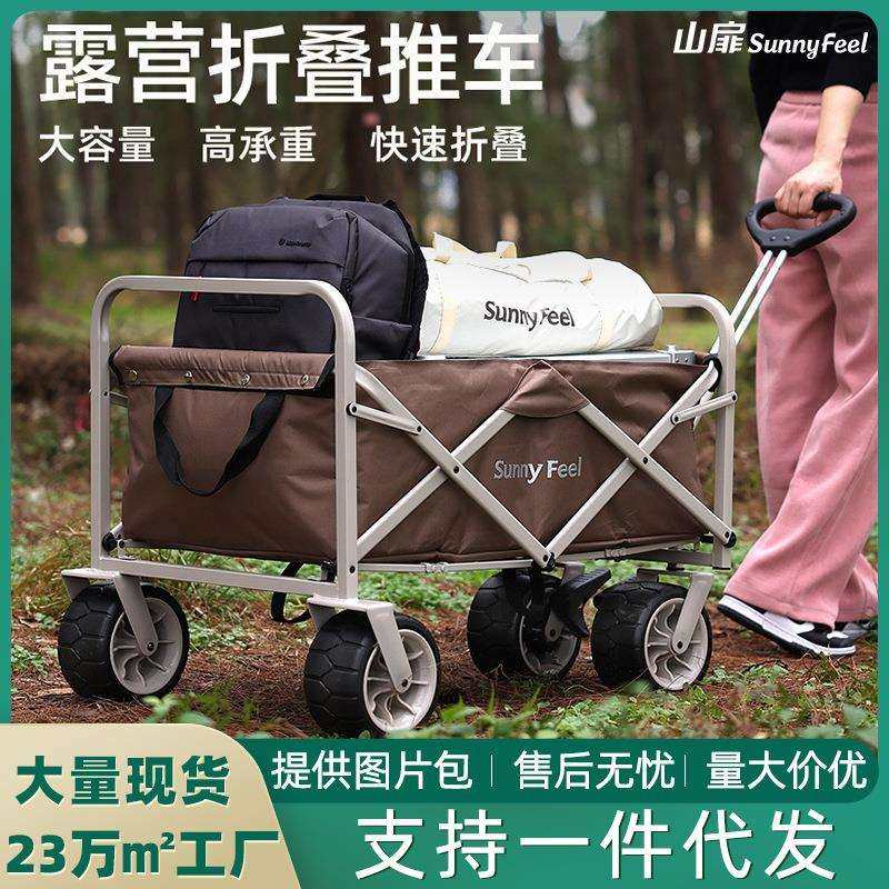 SunnyFeel山扉户外露营装备推车折叠露营手推车野餐旅行营地车