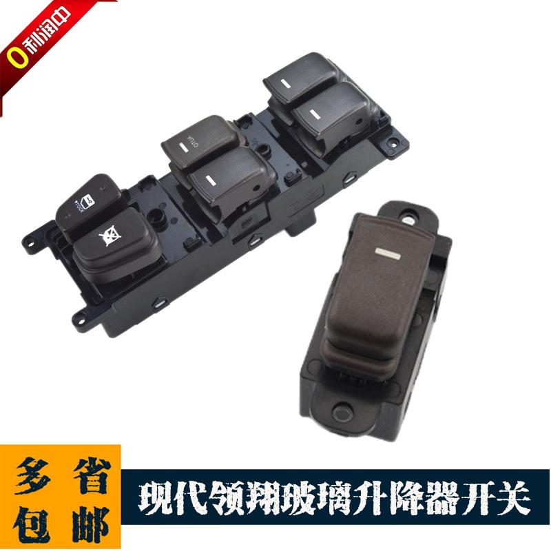 领翔电动玻璃升降器开关领翔09-11款车窗控制按钮按键单总控