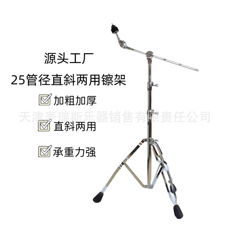 架子鼓斜镲架加粗加厚斜杆镲架吊镲架直斜两用吊镲架叮叮镲架镲片
