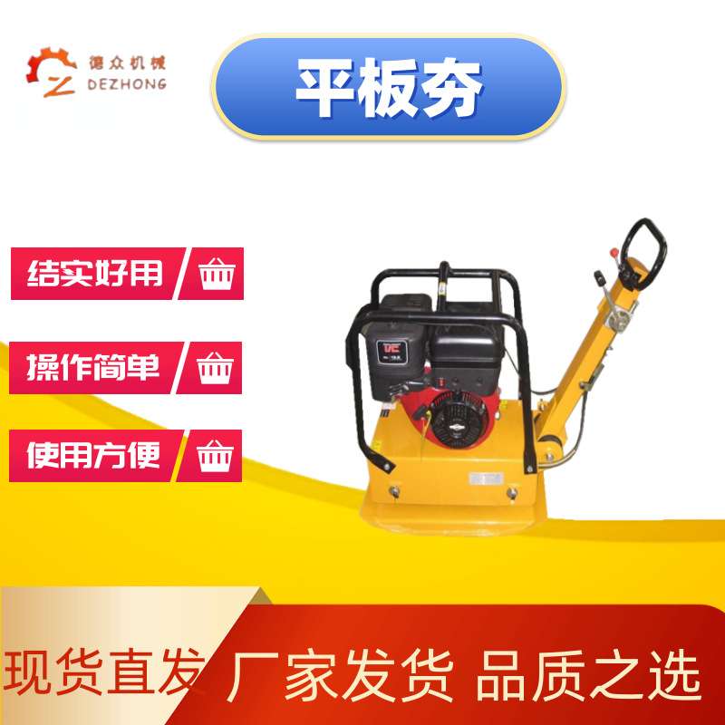 柴油手扶震动电动平板夯土机平板夯沥青路面平板夯实机汽油款