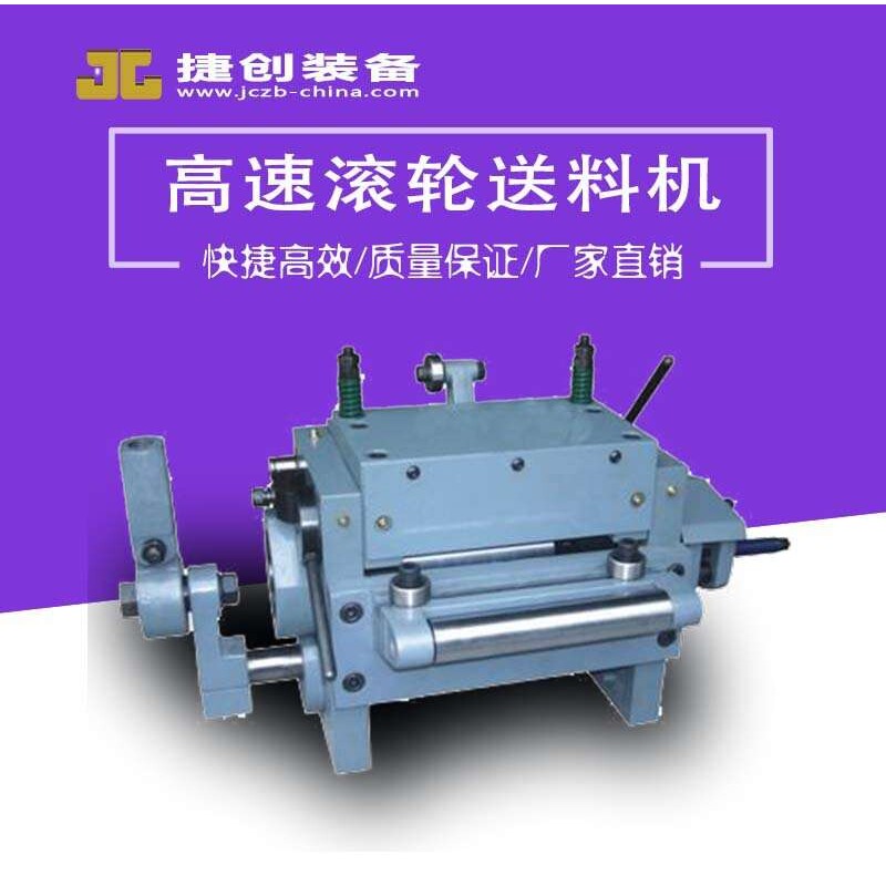 滚轮送料机 冲压周边自动化机械设备制造 齿轮高速送料机 现货