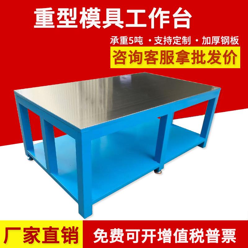 重型工作台钳工台加厚模具装配桌带虎钳维修水磨钢板飞模操作台3A图片