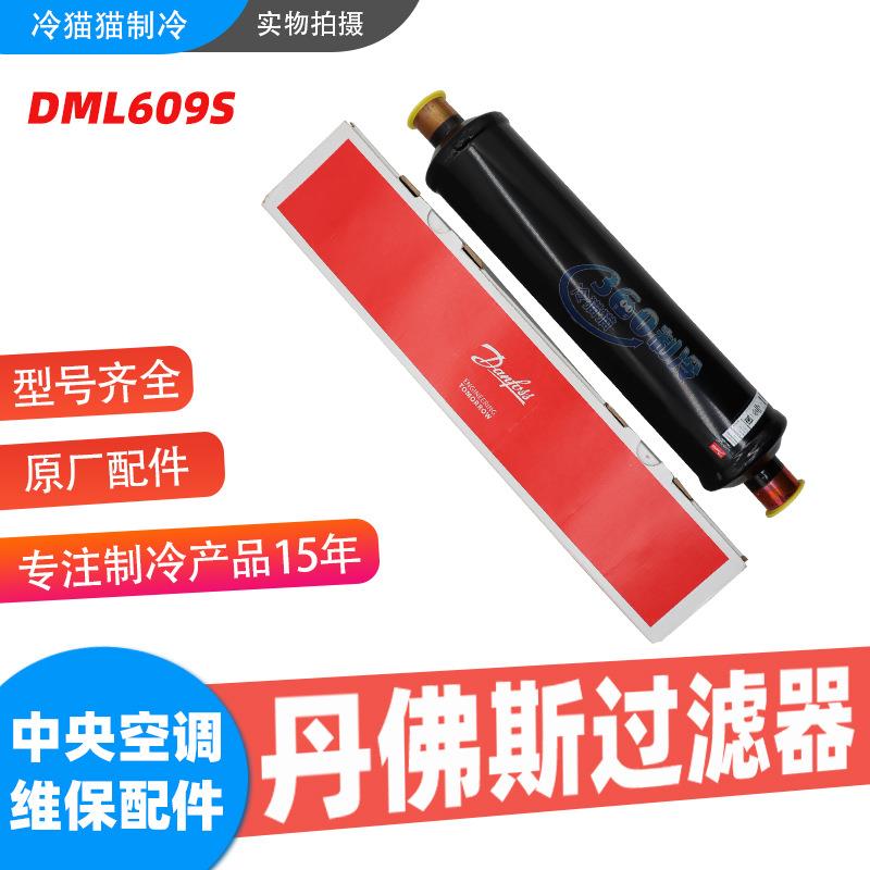 丹佛斯干燥过滤器DML414S/415S/417S/419S/604S/609S/606S焊口