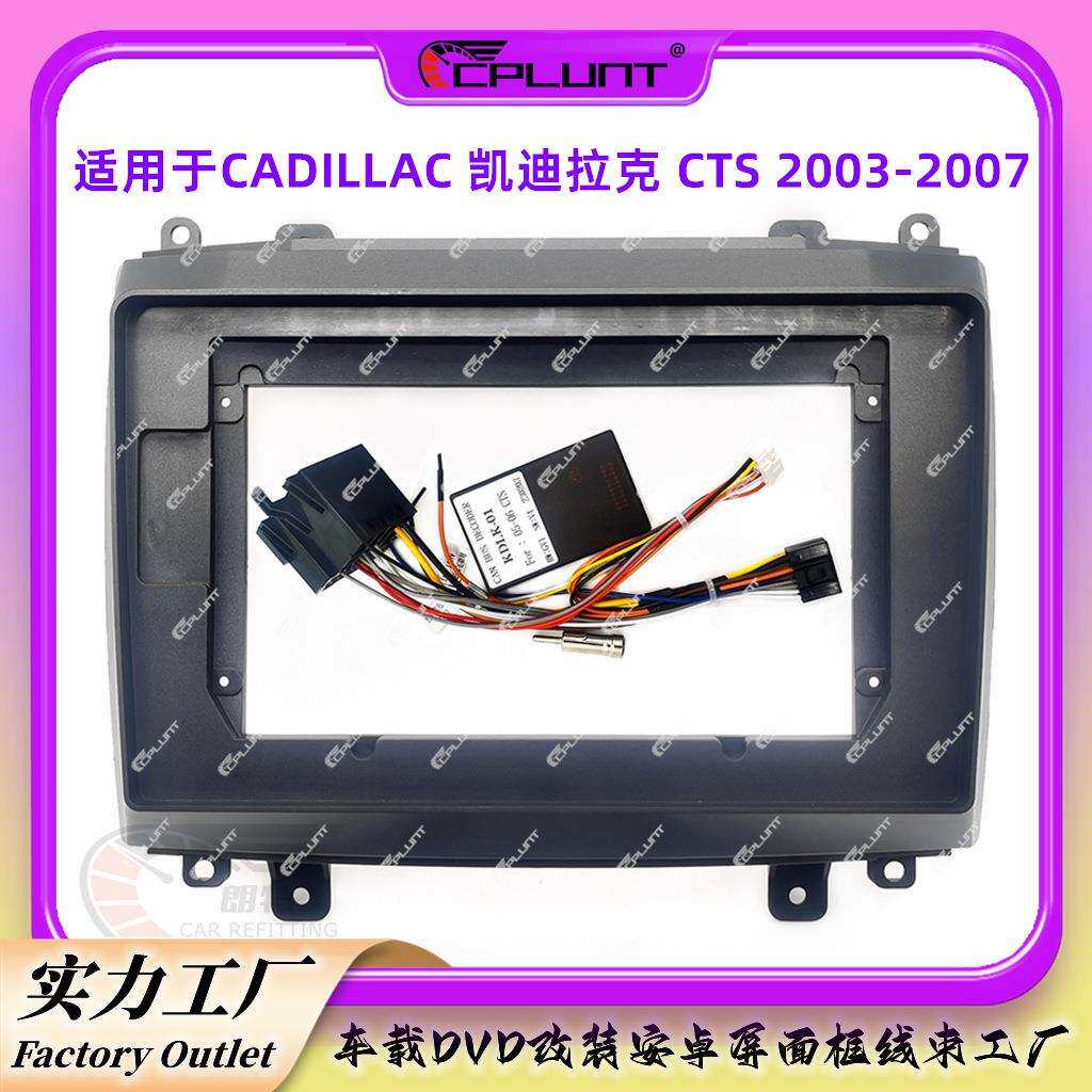 安卓屏导航面框百变套框适用于CADILLAC凯迪拉克CTS中控框架改装