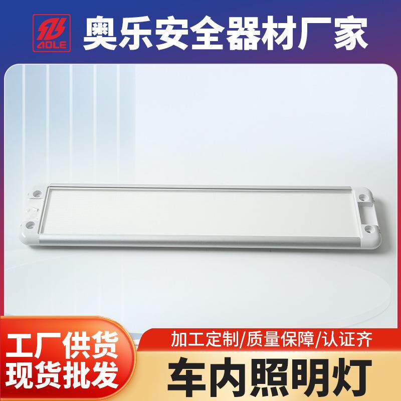 LED车厢阅读灯无损易安装快递车室内灯汽车火车车内照明灯