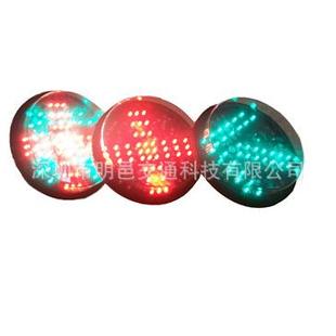 Ф200红叉绿箭交通信号灯机动车道信号灯交通红绿灯配件