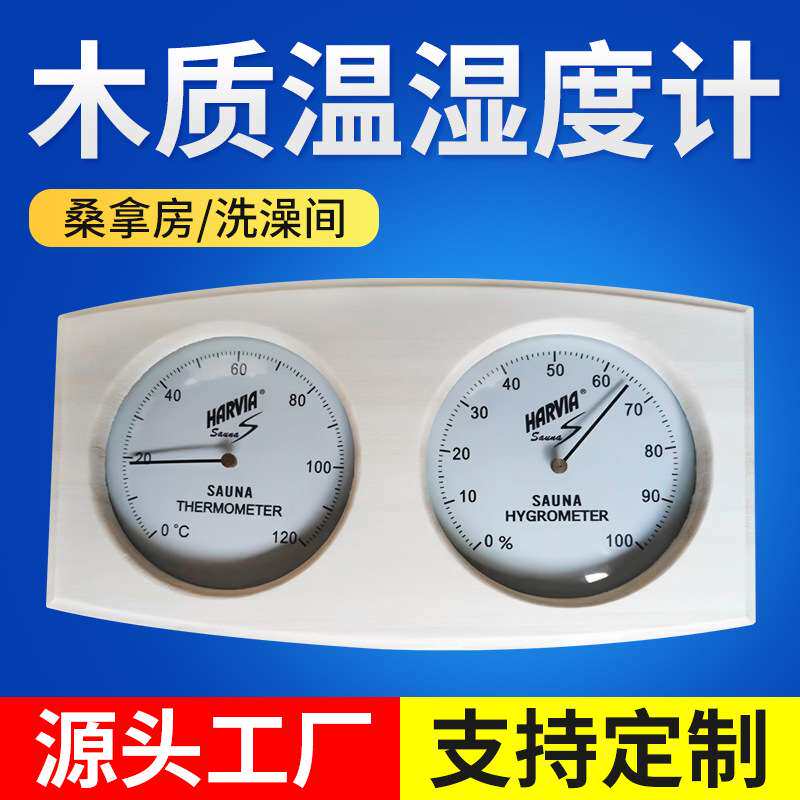桑拿房洗澡间木质温湿度表 高温浴场桑拿房浴室温湿度计