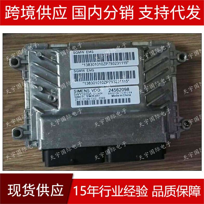 ECU 5WY5935A 24562098 五菱宏光S汽车发动机电脑板
