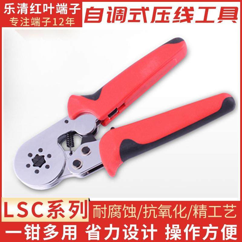 钳子压线钳LSC8-6-6A自调式端子压接钳压接0.25-6MM2套管