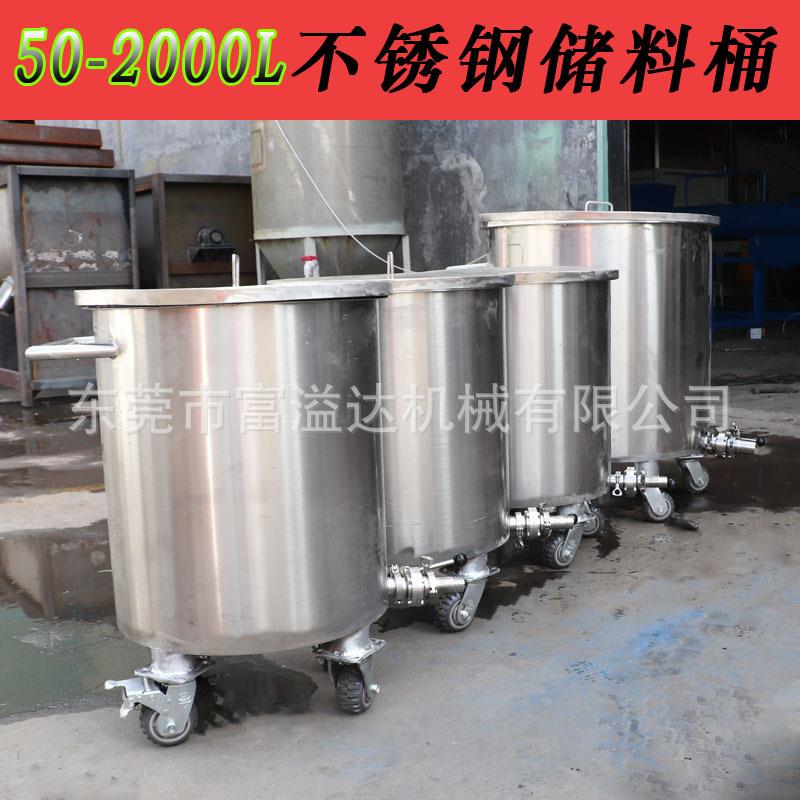 100-2000L储料桶不锈钢拉缸可移动式油漆涂料日化液体装料罐