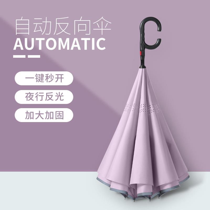 自动反向伞雨伞女晴雨两用长柄号车载双人直杆男抗风暴雨雁冰