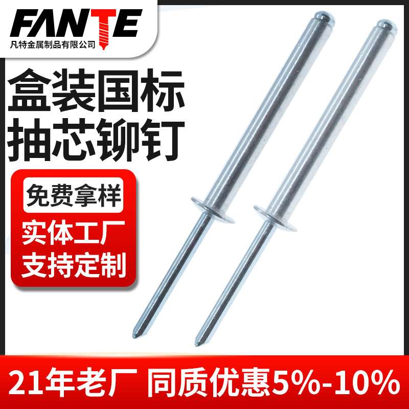 量大价优盒装国标加长抽芯铆钉拉铆钉专用铝制铆钉装潢钉3.2-6.4