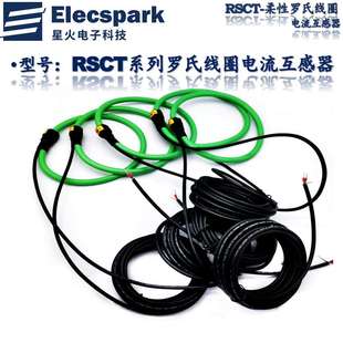 防水罗氏线圈开口电感线圈洛氏开启线圈可配积分器10-100KA