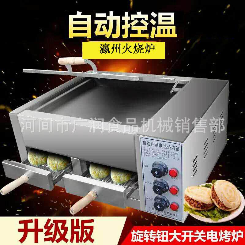 灌饼炉火烧电烤箱电热烙烤炉商用加厚烧饼炉电火烧炉子