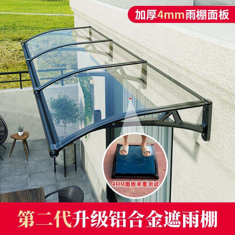 超厚4mm棚板铝合金雨搭挡雨板户外阳台窗户庭院屋檐家用遮阳雨棚