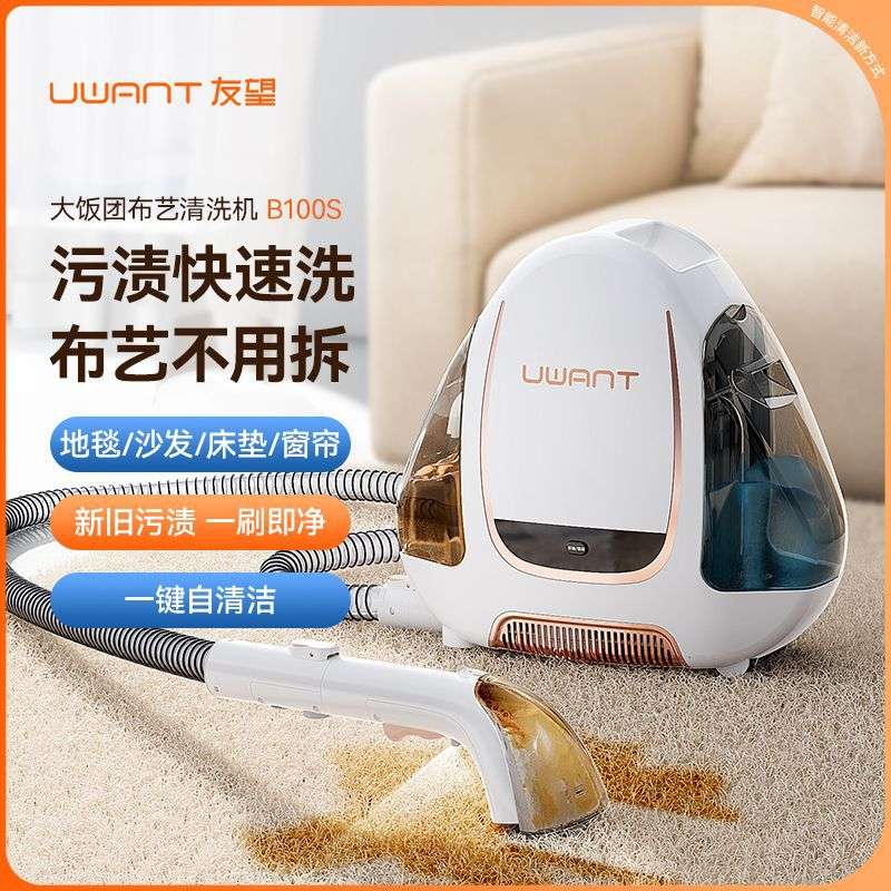 UWANT布艺沙发清洁机喷抽吸一体免拆洗地毯床垫窗帘清洗神器套装