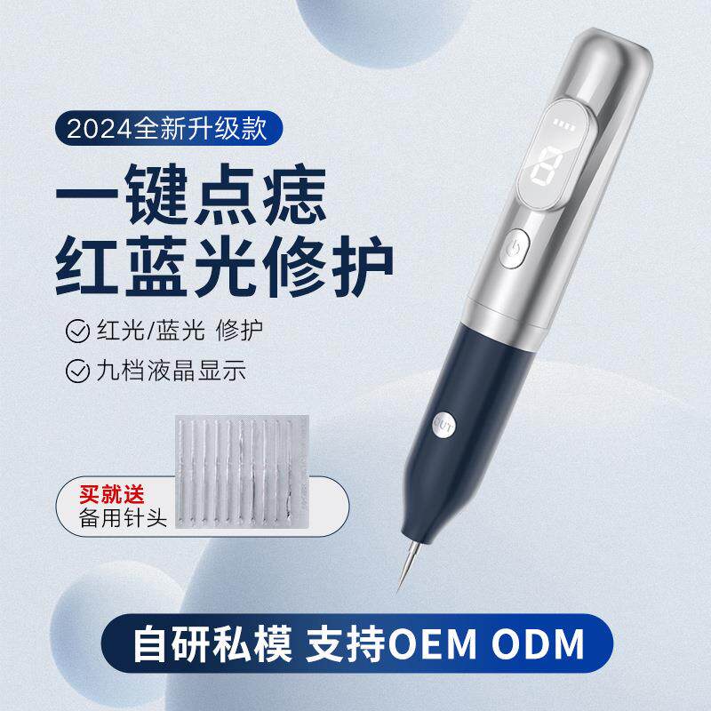 2024新款红蓝光点痣笔点痣笔红光扫斑家用点痣仪祛印
